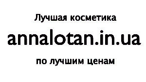чому варто купити анна лотан